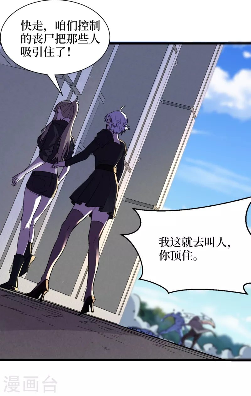 第71话 潜入威鲁斯总部 第30页