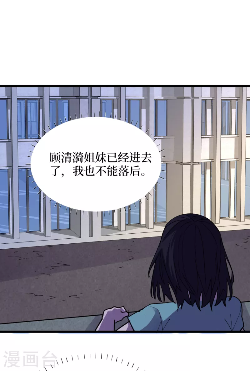 第71话 潜入威鲁斯总部 第31页