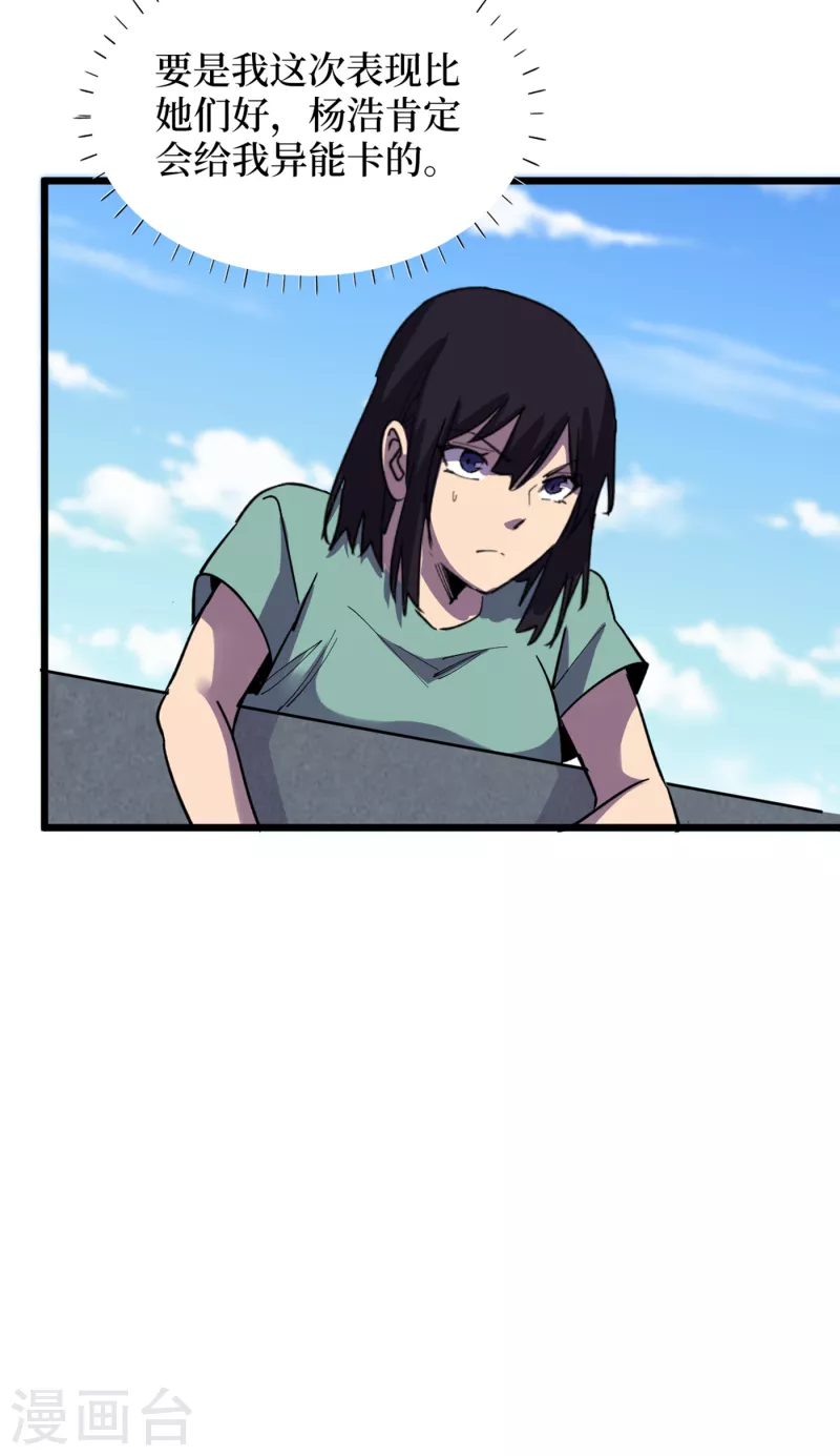 第71话 潜入威鲁斯总部 第32页
