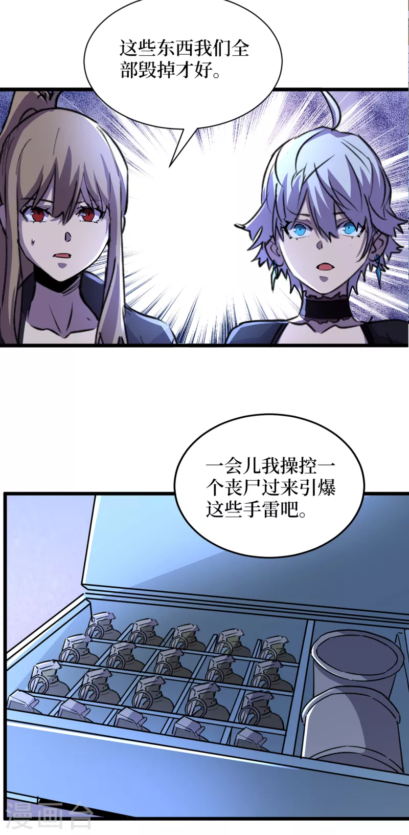 第71话 潜入威鲁斯总部 第34页