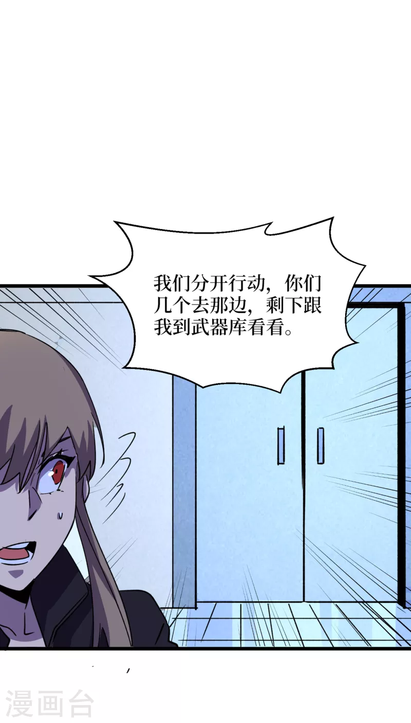 第71话 潜入威鲁斯总部 第35页