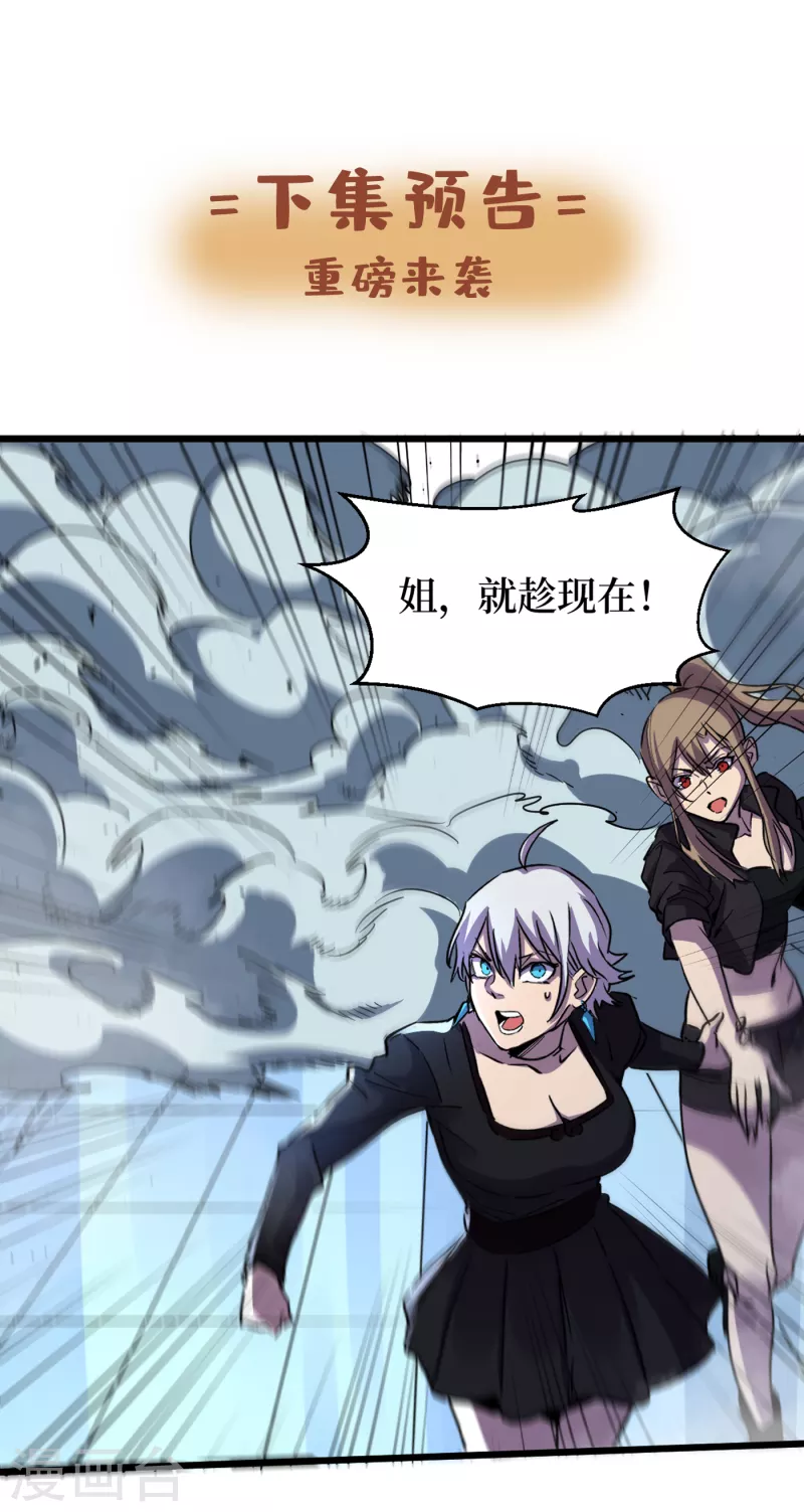 第71话 潜入威鲁斯总部 第36页