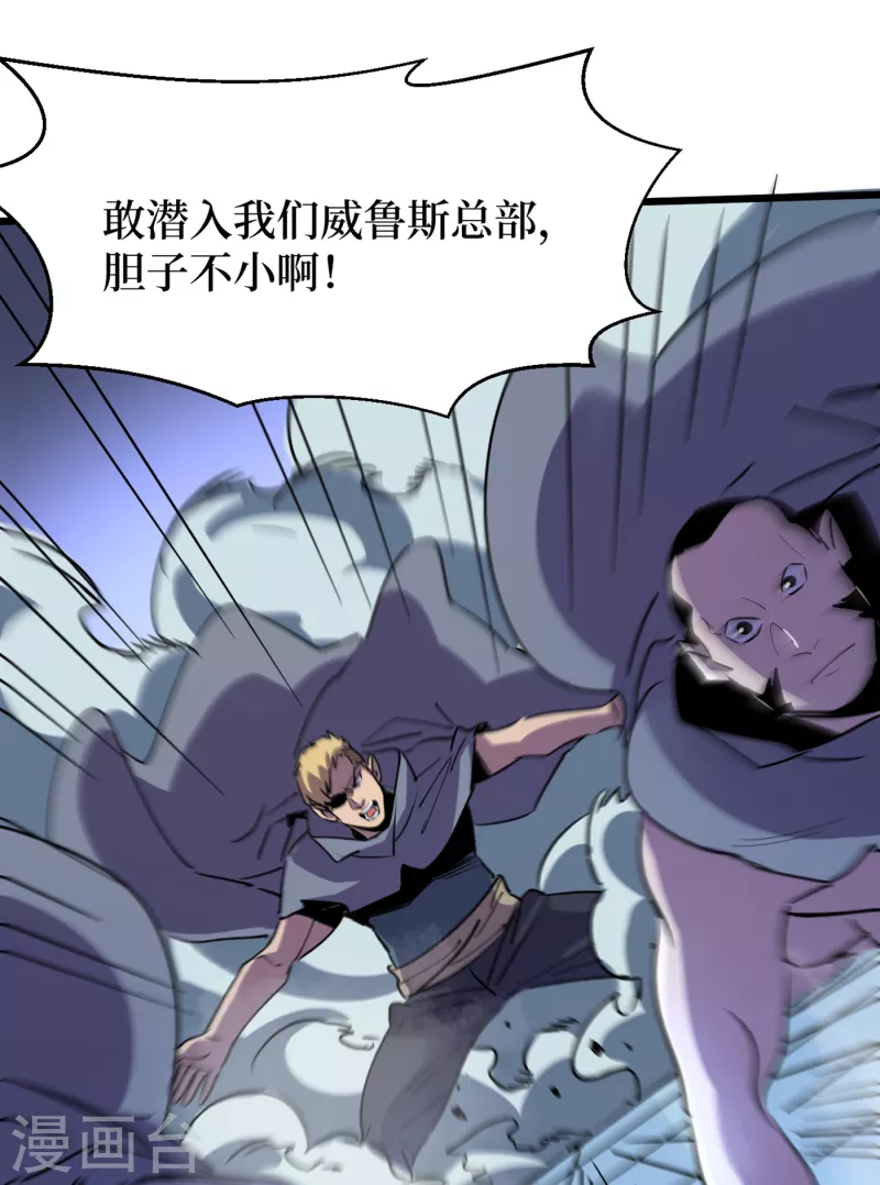 第71话 潜入威鲁斯总部 第37页