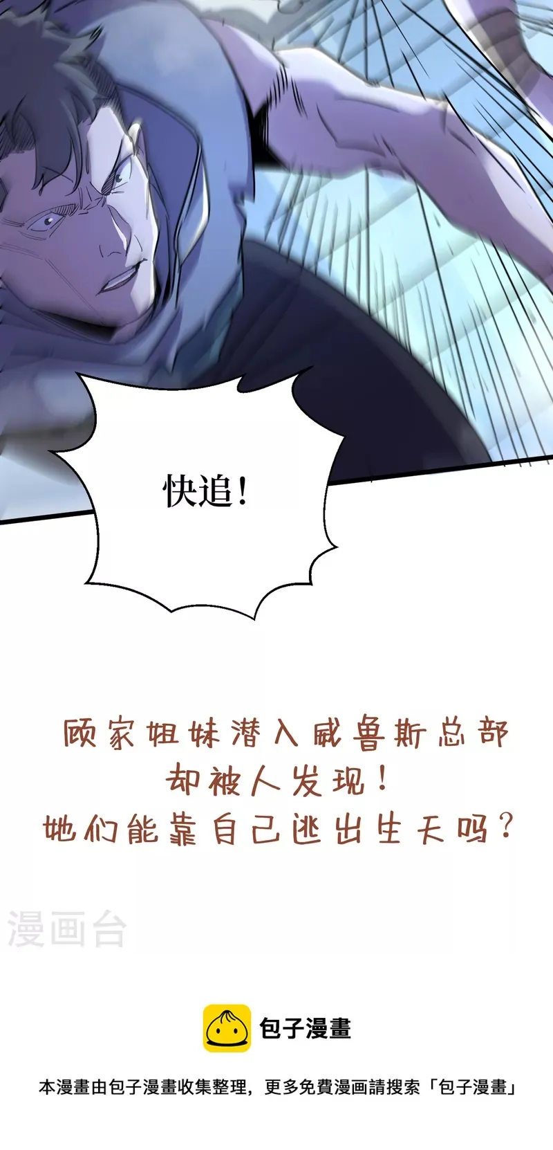 第71话 潜入威鲁斯总部 第38页