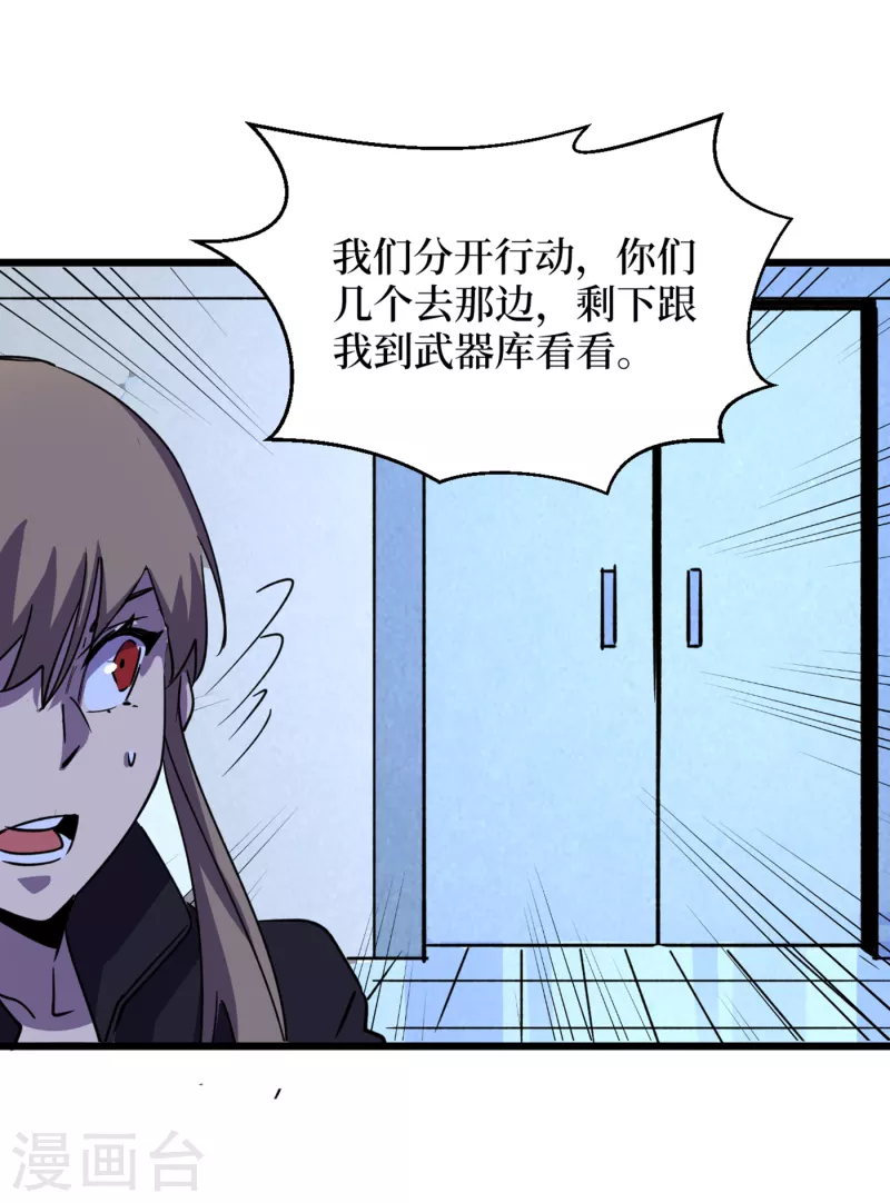 第72话 是时候用那个药剂了！ 第2页