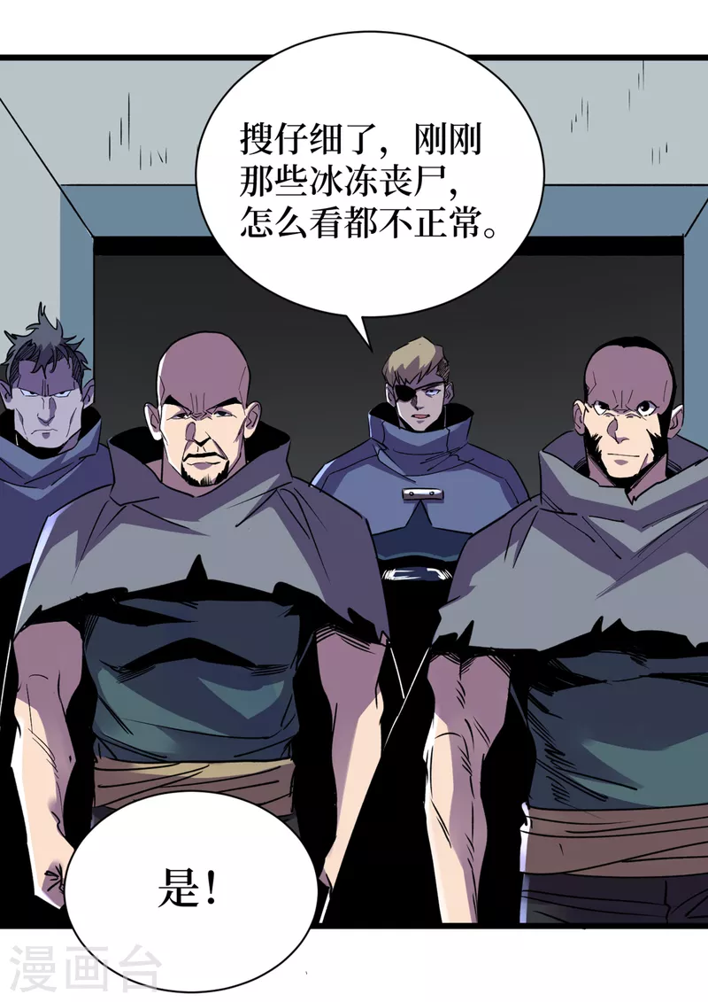 第72话 是时候用那个药剂了！ 第4页