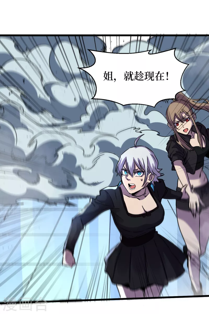 第72话 是时候用那个药剂了！ 第9页