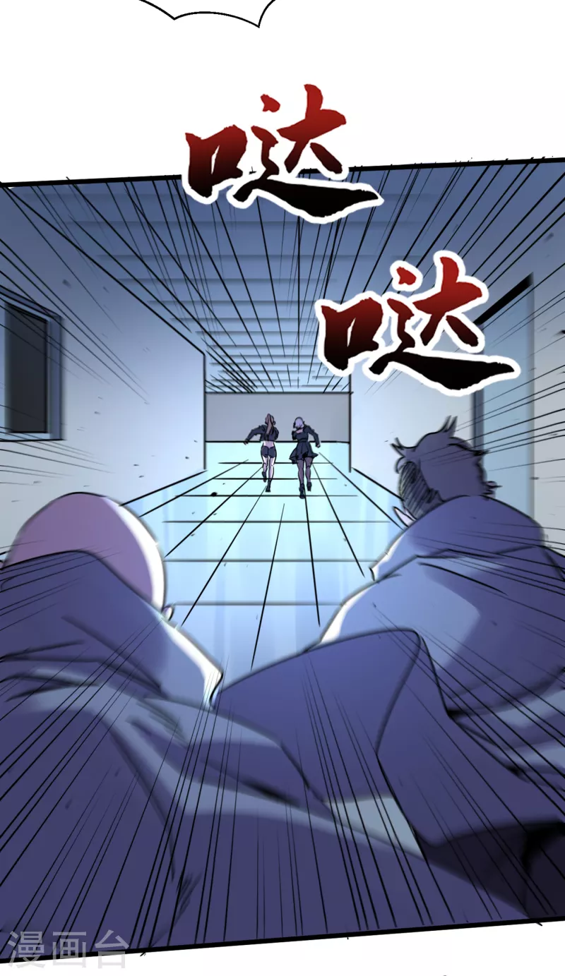 第72话 是时候用那个药剂了！ 第11页