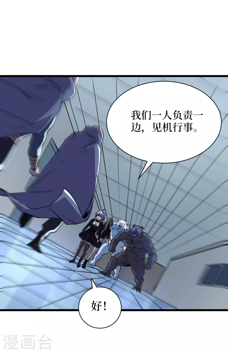 第72话 是时候用那个药剂了！ 第17页