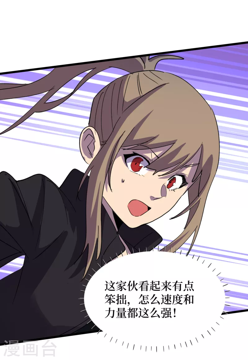第72话 是时候用那个药剂了！ 第21页