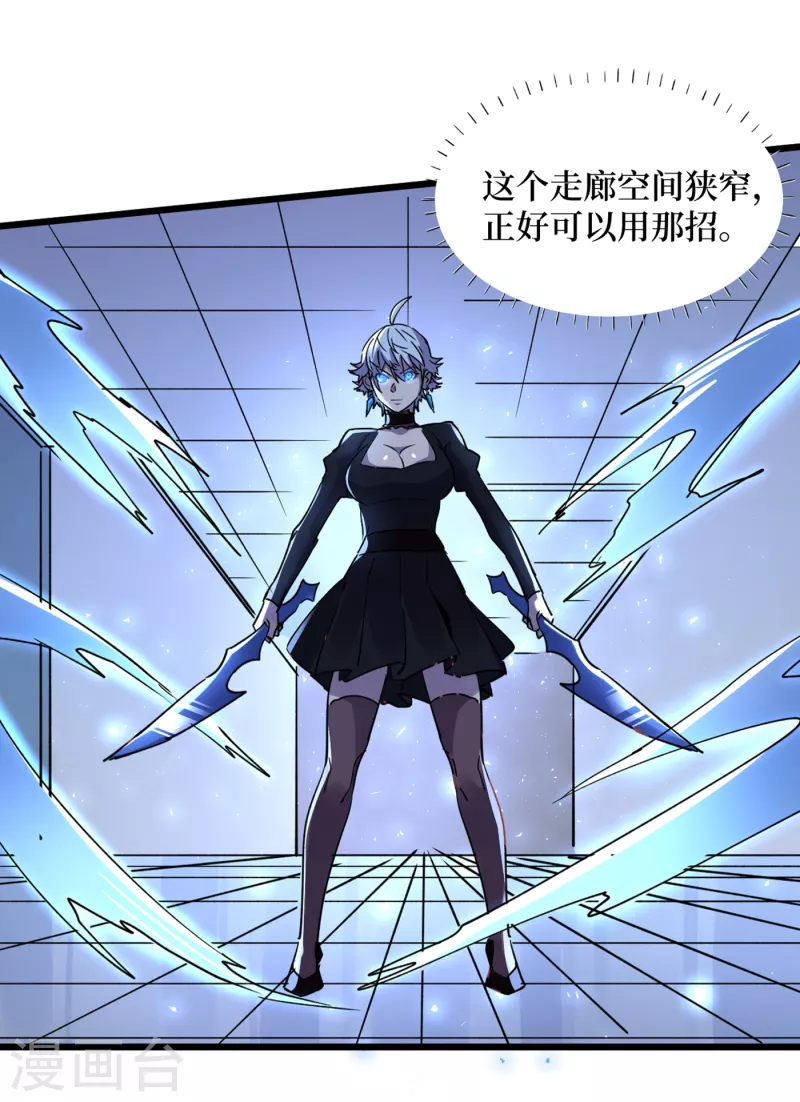 第72话 是时候用那个药剂了！ 第22页