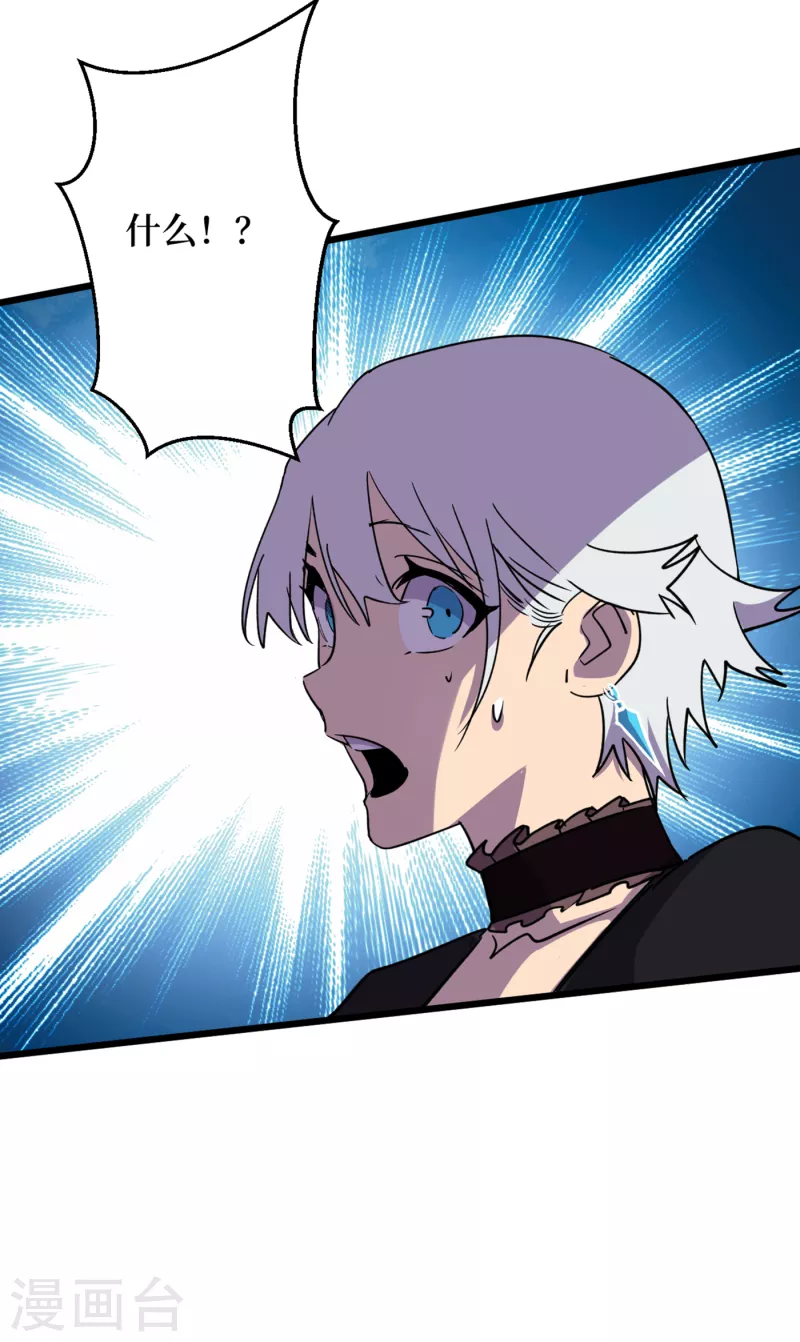 第72话 是时候用那个药剂了！ 第25页