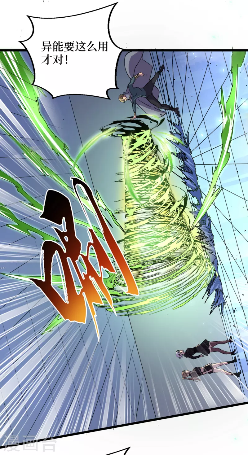 第72话 是时候用那个药剂了！ 第27页