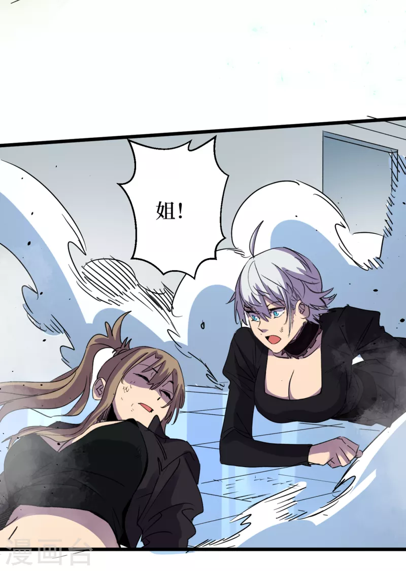 第72话 是时候用那个药剂了！ 第30页
