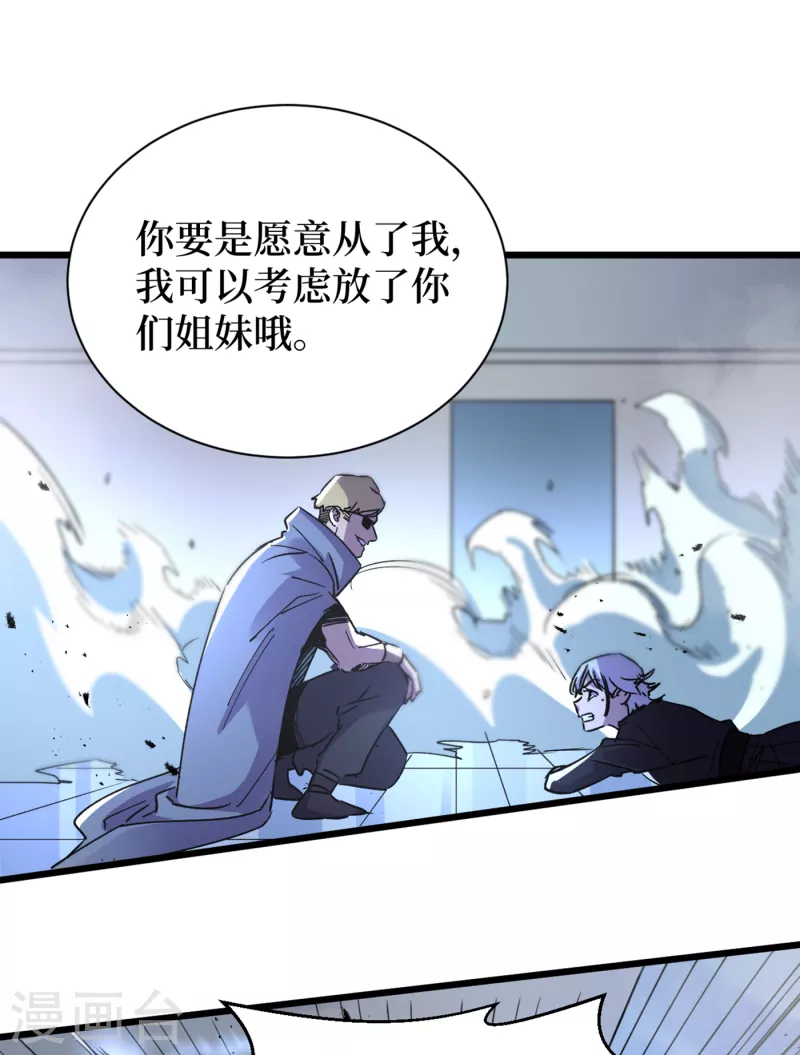 第72话 是时候用那个药剂了！ 第32页