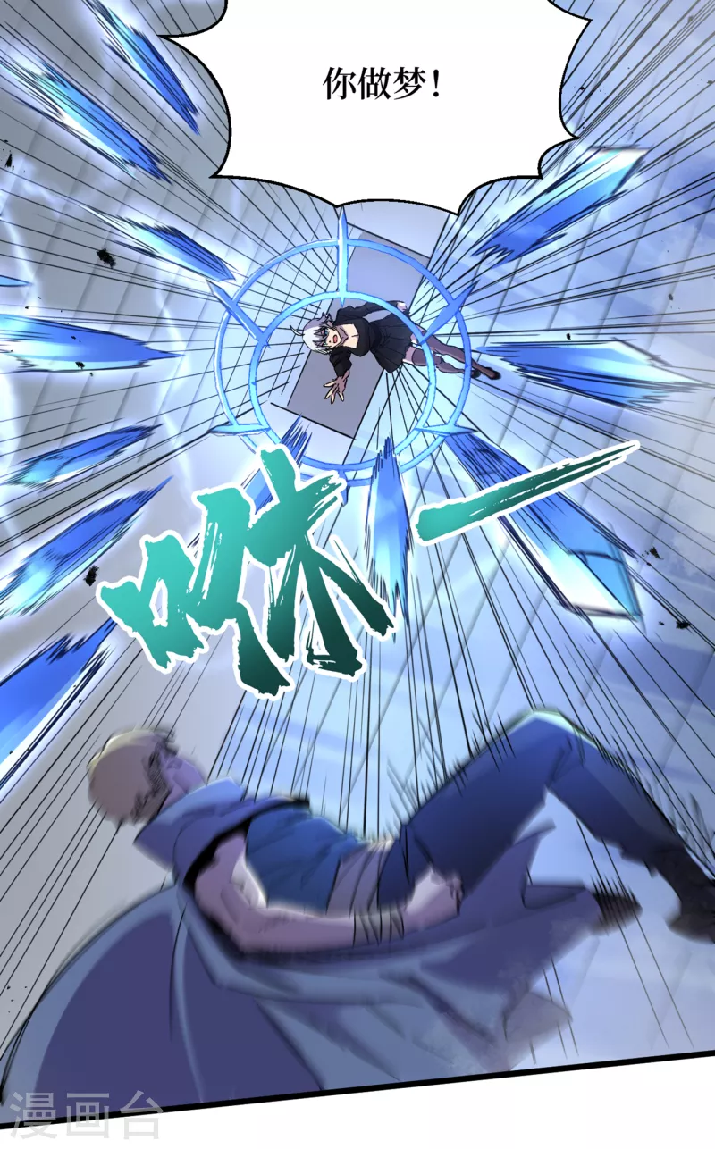 第72话 是时候用那个药剂了！ 第33页