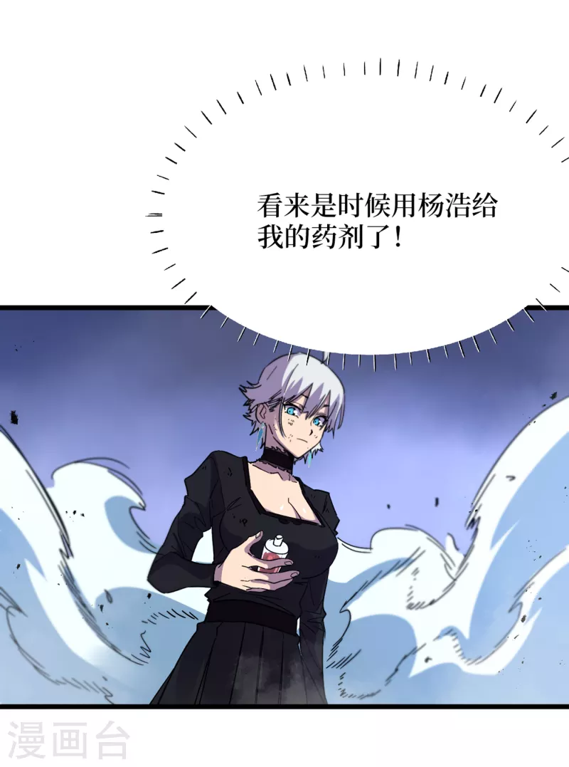 第72话 是时候用那个药剂了！ 第34页