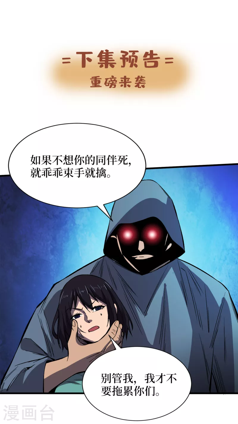 第72话 是时候用那个药剂了！ 第38页