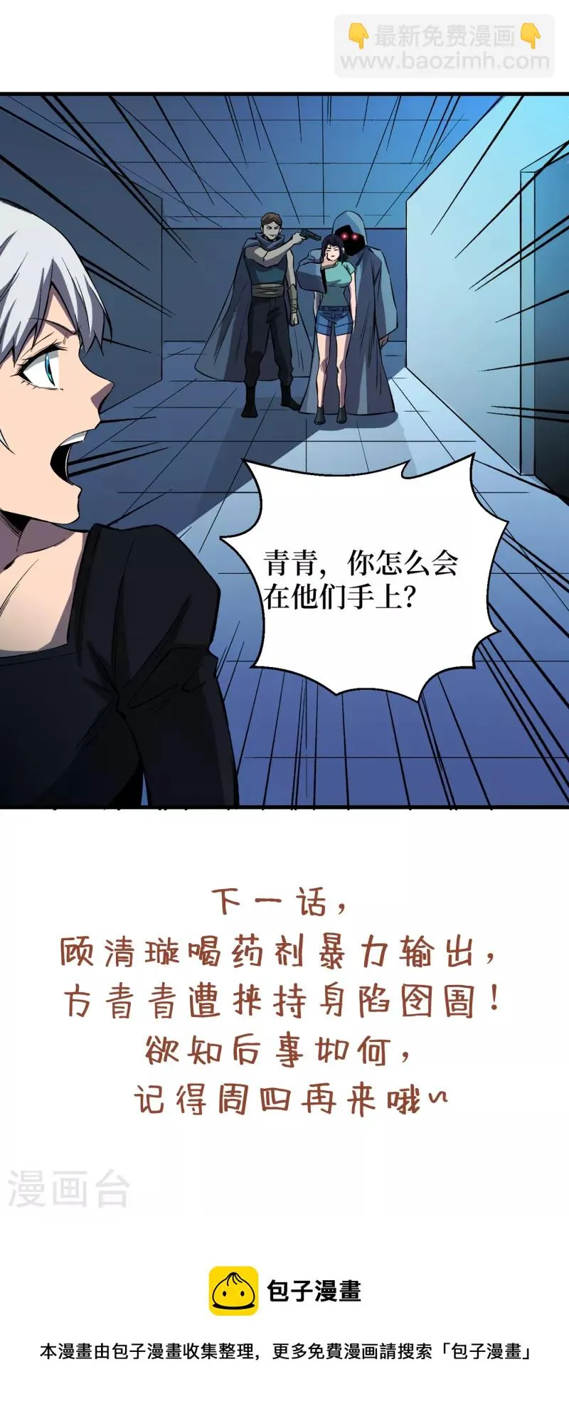 第72话 是时候用那个药剂了！ 第39页