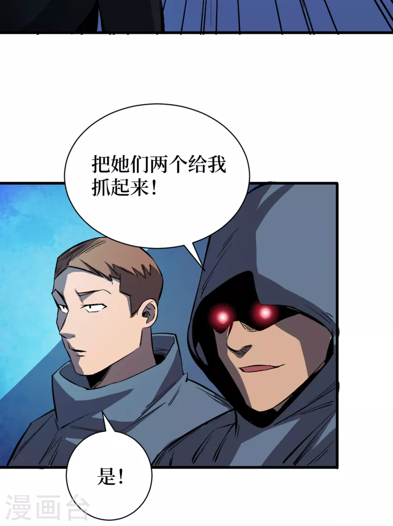 第73话 顾家姐妹被抓了！？ 第20页