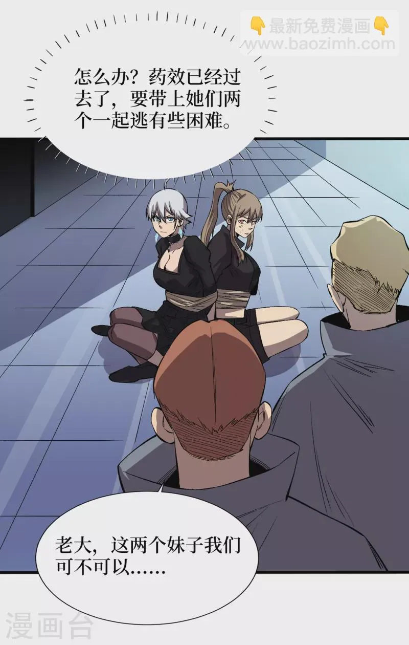 第73话 顾家姐妹被抓了！？ 第21页