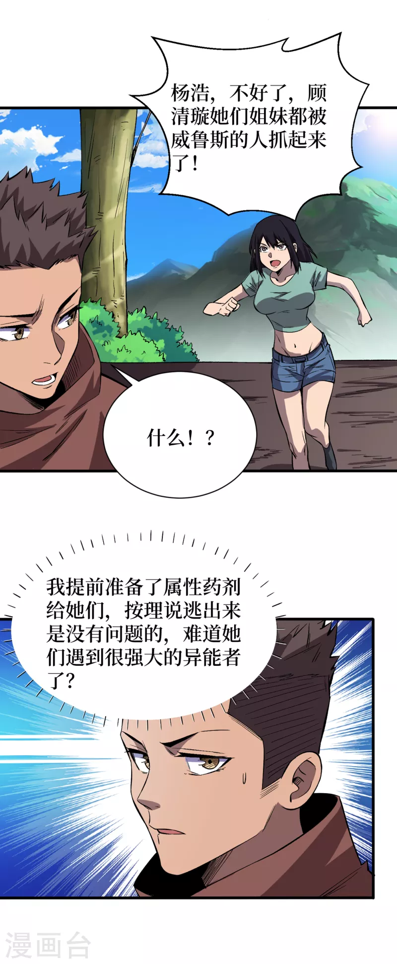 第73话 顾家姐妹被抓了！？ 第24页