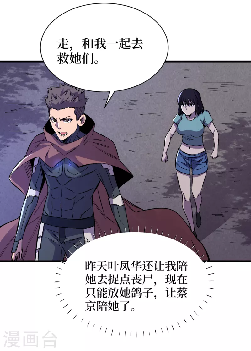 第73话 顾家姐妹被抓了！？ 第25页