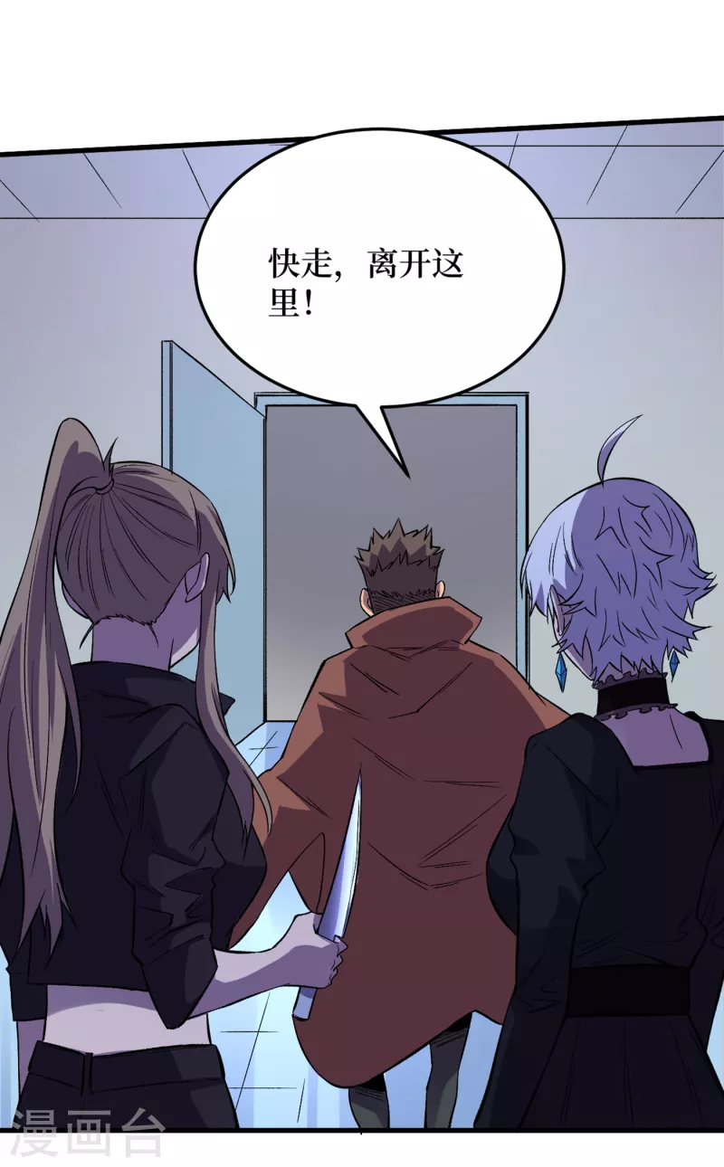 第73话 顾家姐妹被抓了！？ 第32页