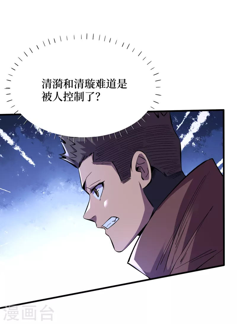 第74话 原来是你在搞鬼！ 第5页
