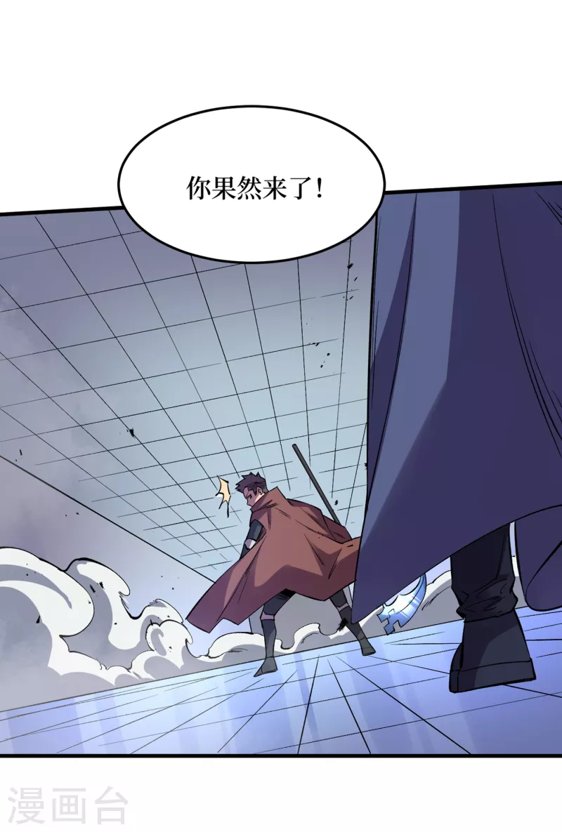 第74话 原来是你在搞鬼！ 第6页