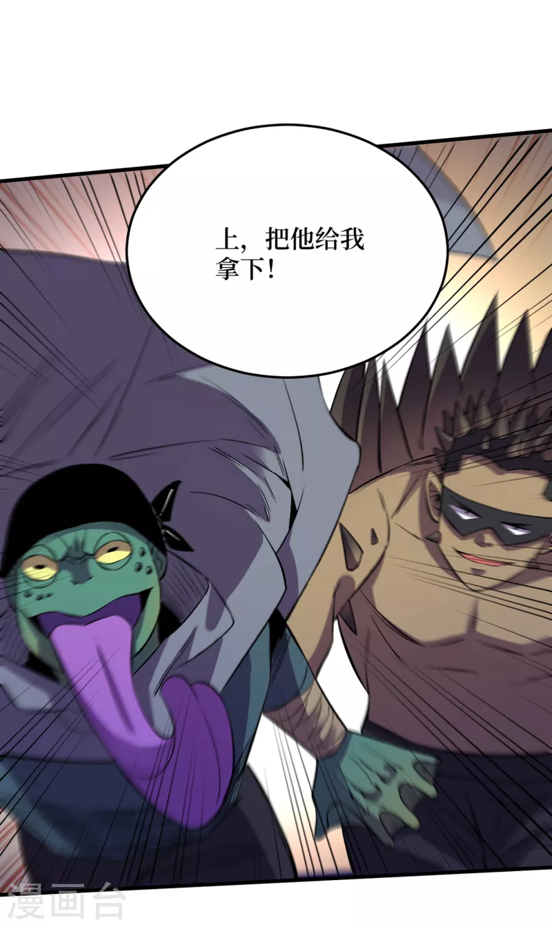 第74话 原来是你在搞鬼！ 第14页