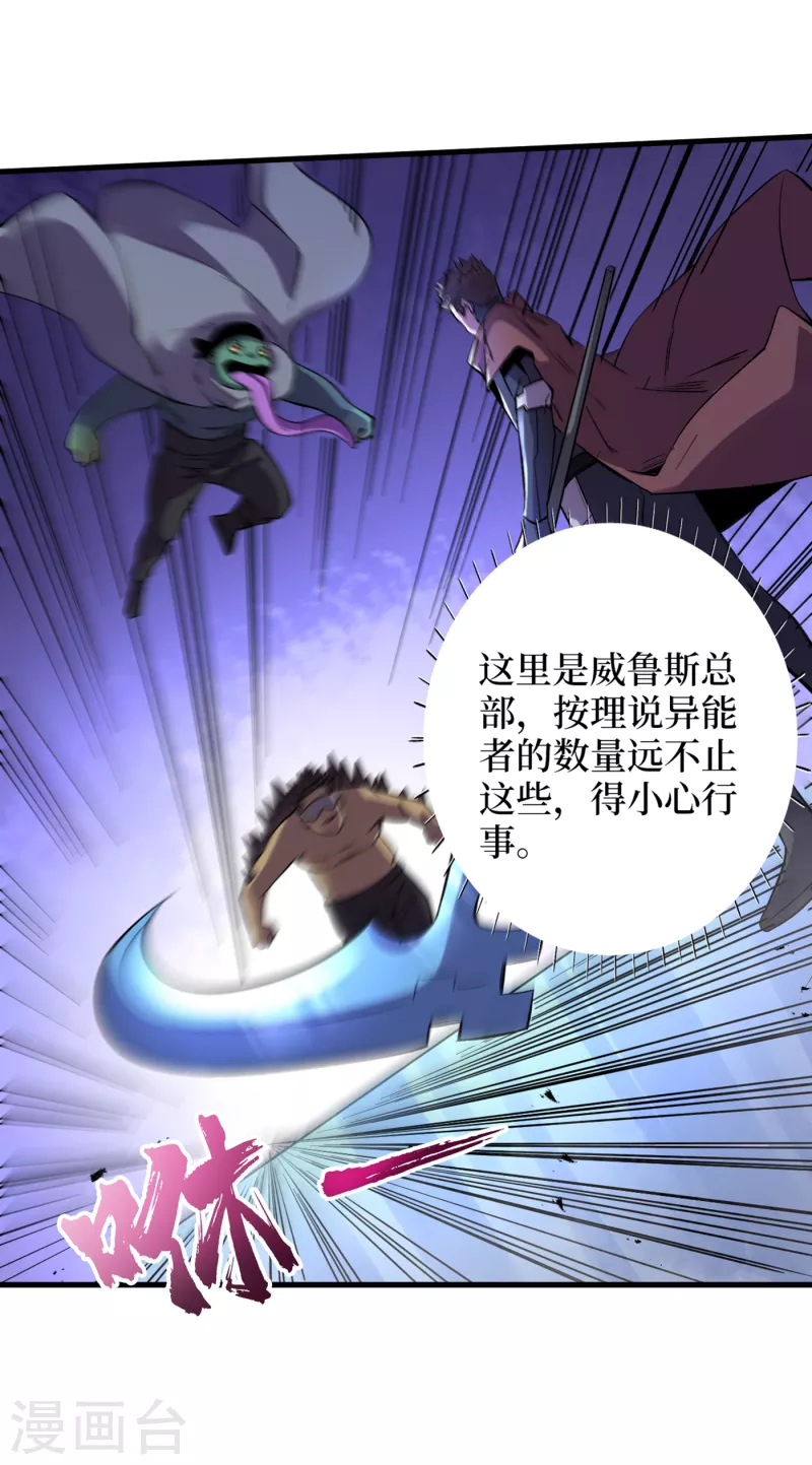 第74话 原来是你在搞鬼！ 第15页
