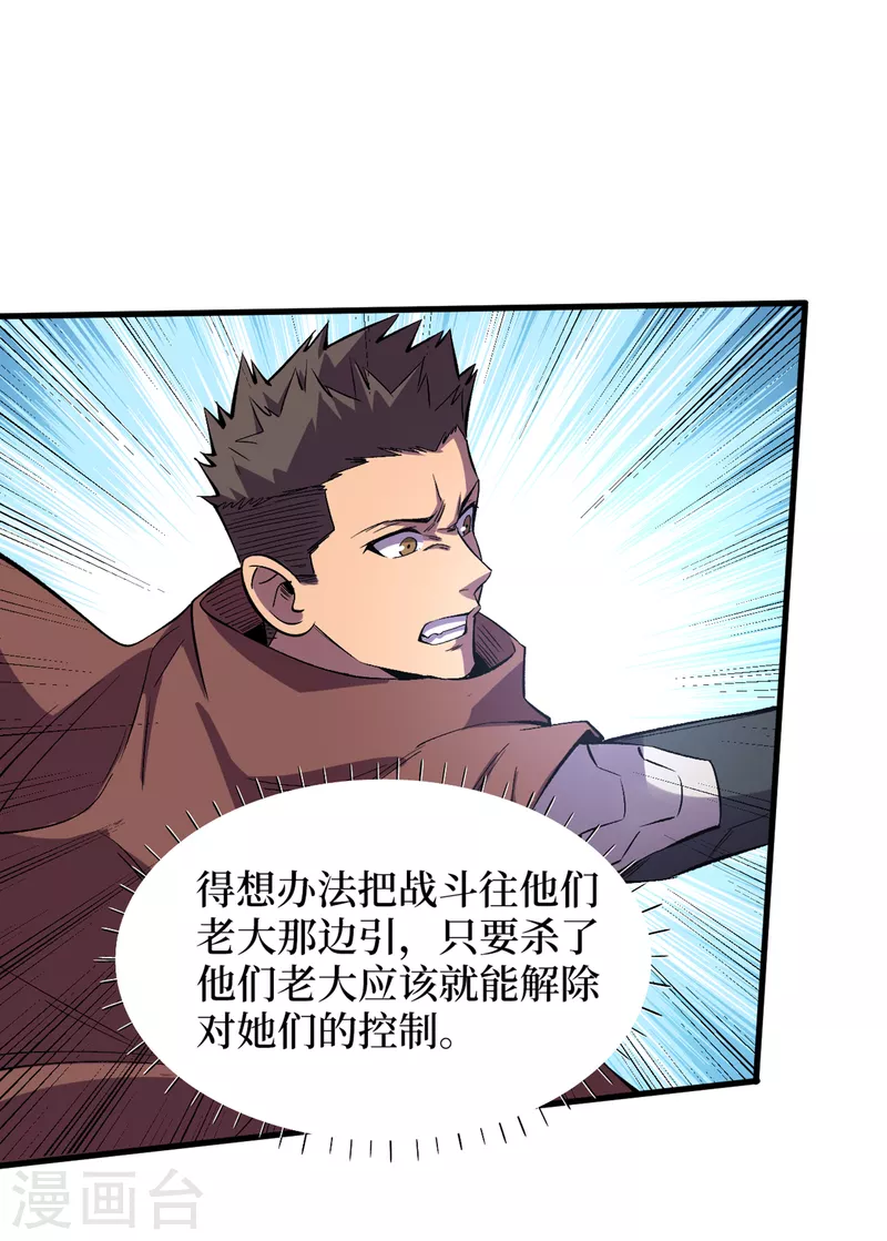第74话 原来是你在搞鬼！ 第17页