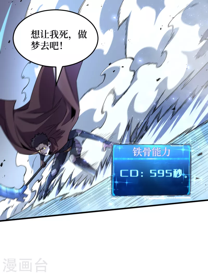 第74话 原来是你在搞鬼！ 第22页
