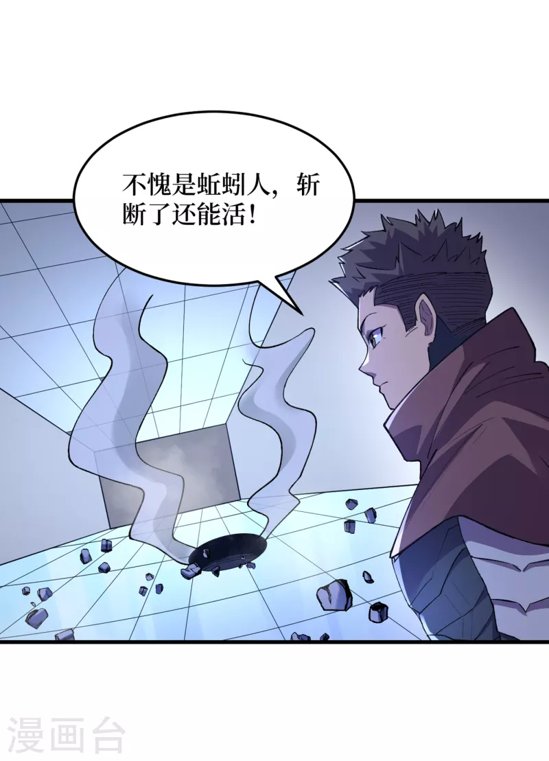 第74话 原来是你在搞鬼！ 第26页