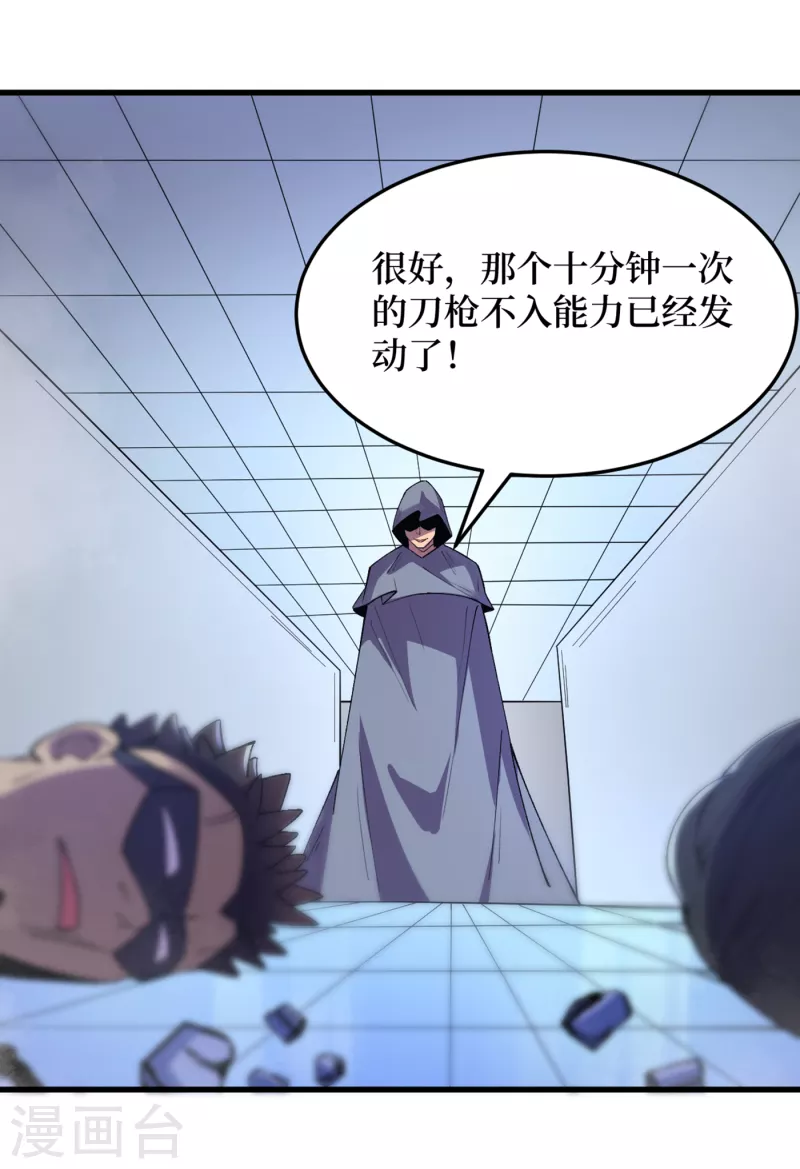 第74话 原来是你在搞鬼！ 第27页