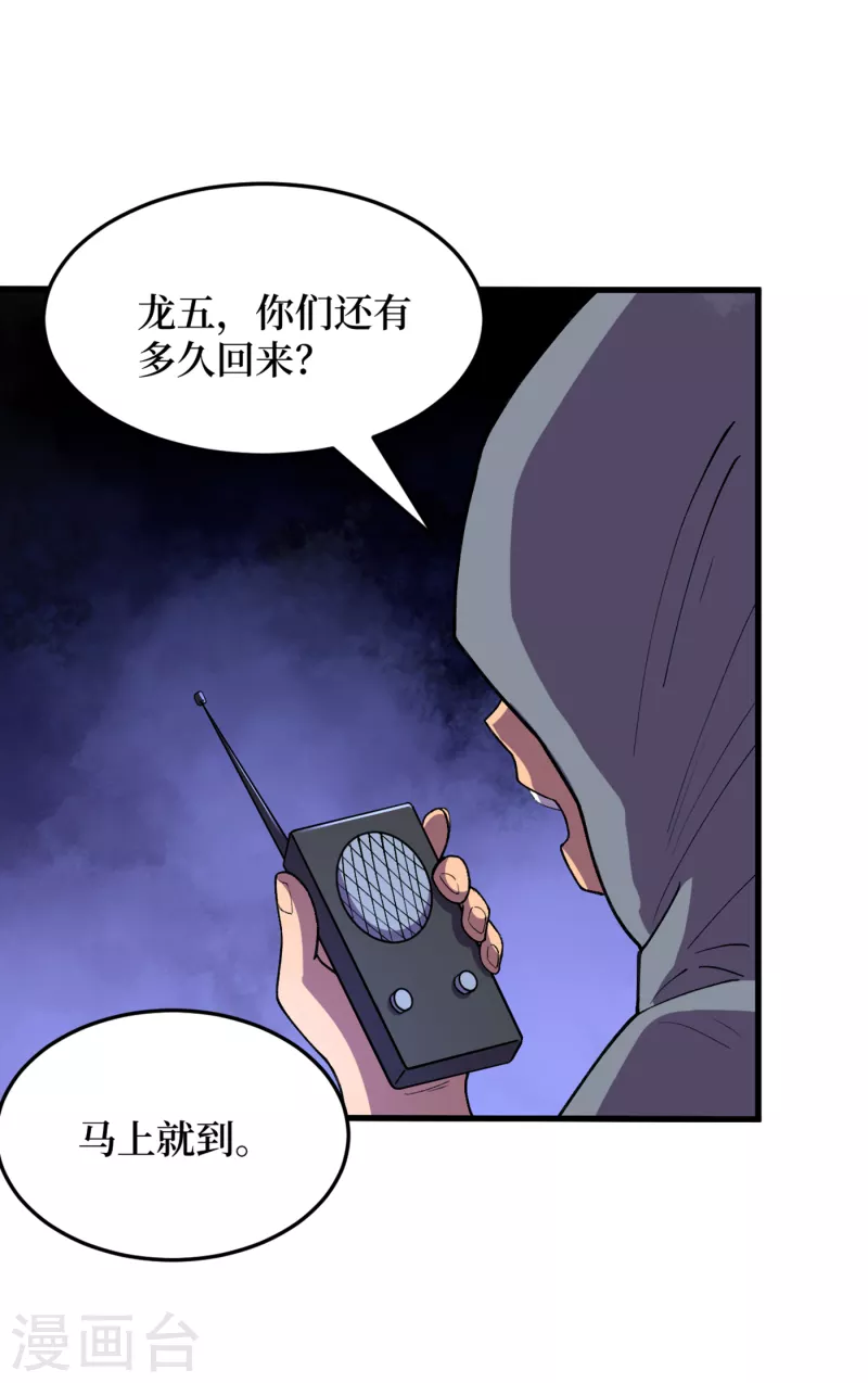 第74话 原来是你在搞鬼！ 第28页
