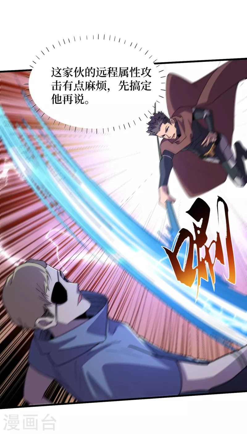 第74话 原来是你在搞鬼！ 第29页