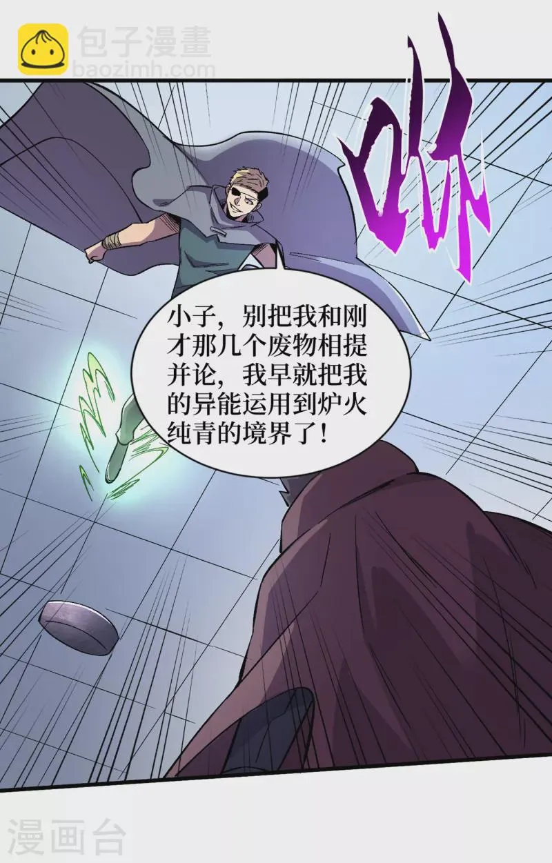 第74话 原来是你在搞鬼！ 第31页