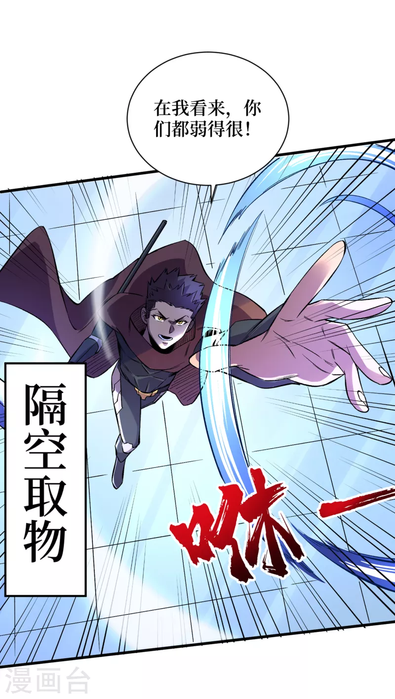 第74话 原来是你在搞鬼！ 第32页