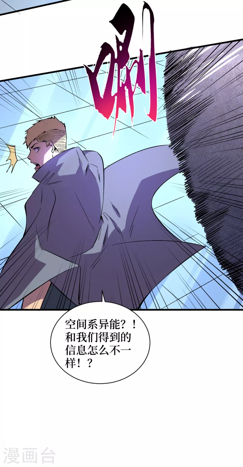第74话 原来是你在搞鬼！ 第35页