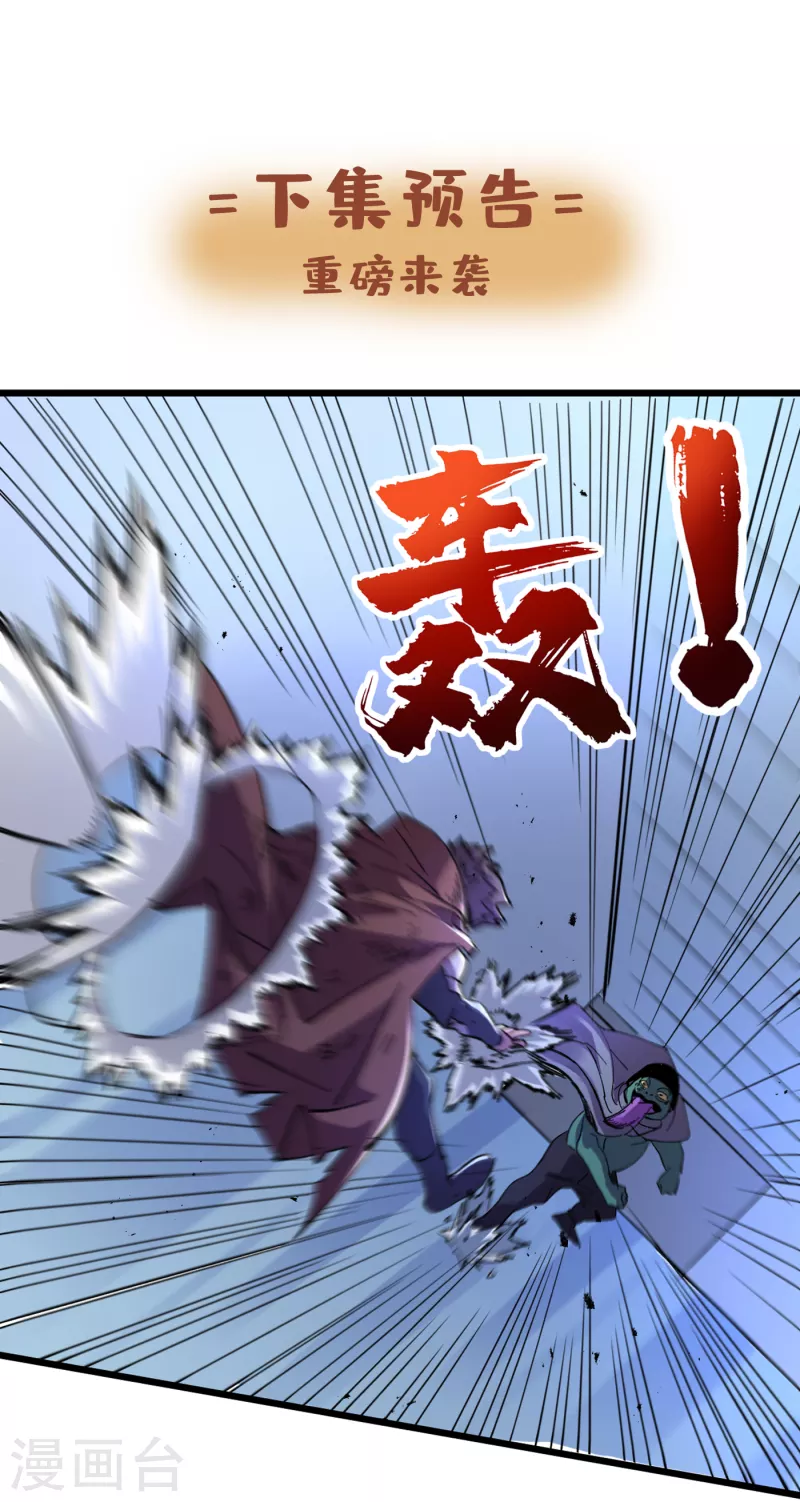 第74话 原来是你在搞鬼！ 第36页