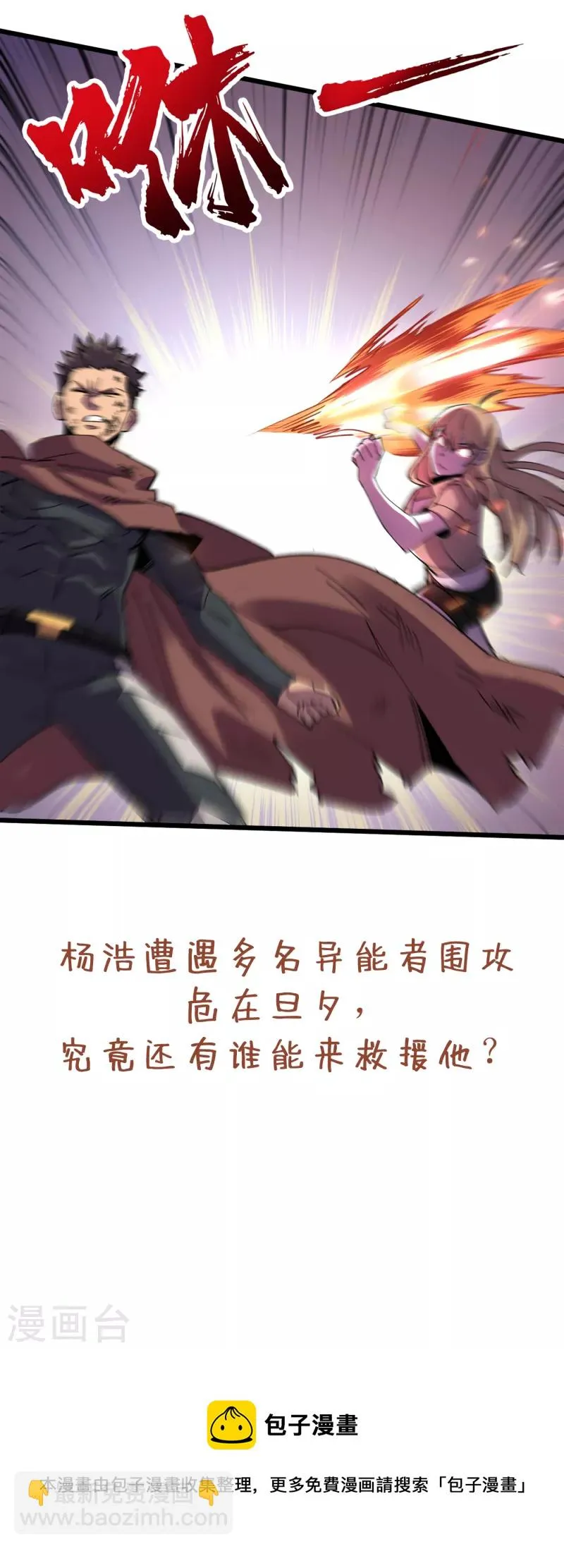 第74话 原来是你在搞鬼！ 第37页