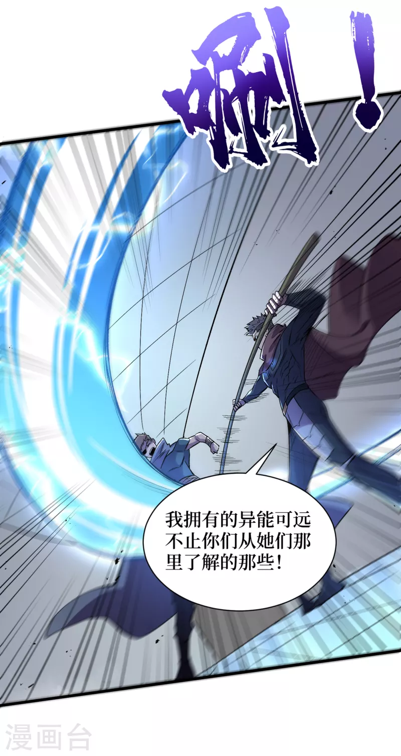 第75话 我要死在同伴手上了？ 第3页