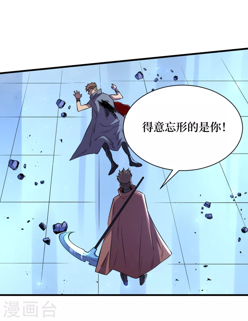 第75话 我要死在同伴手上了？ 第4页