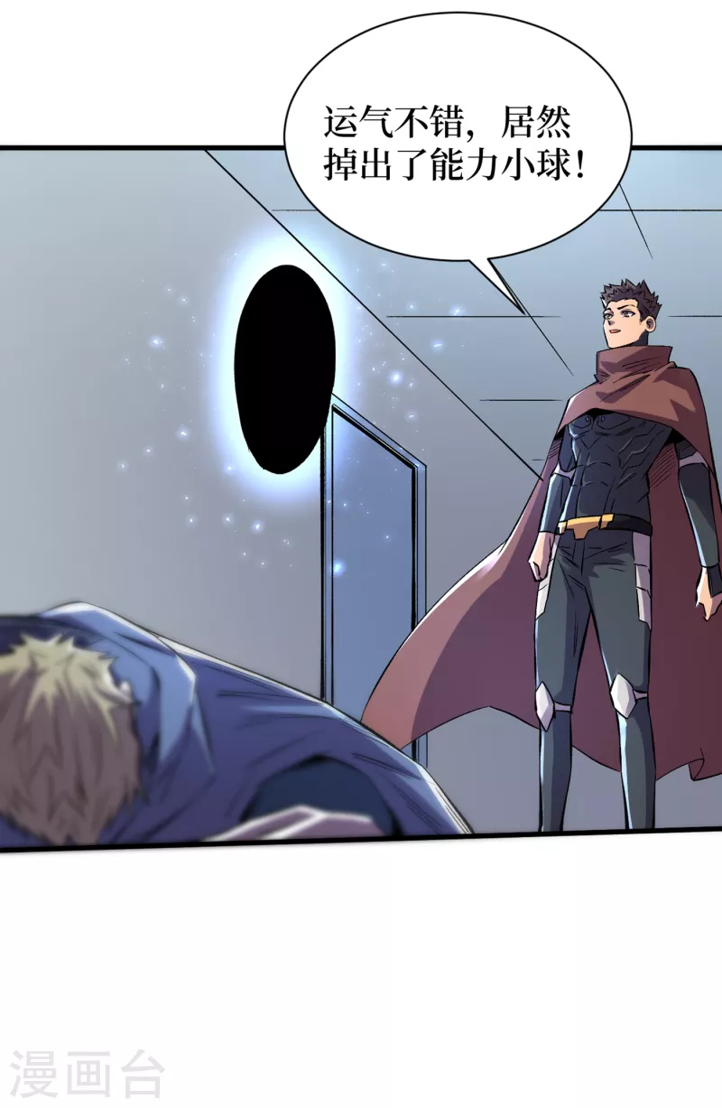 第75话 我要死在同伴手上了？ 第5页