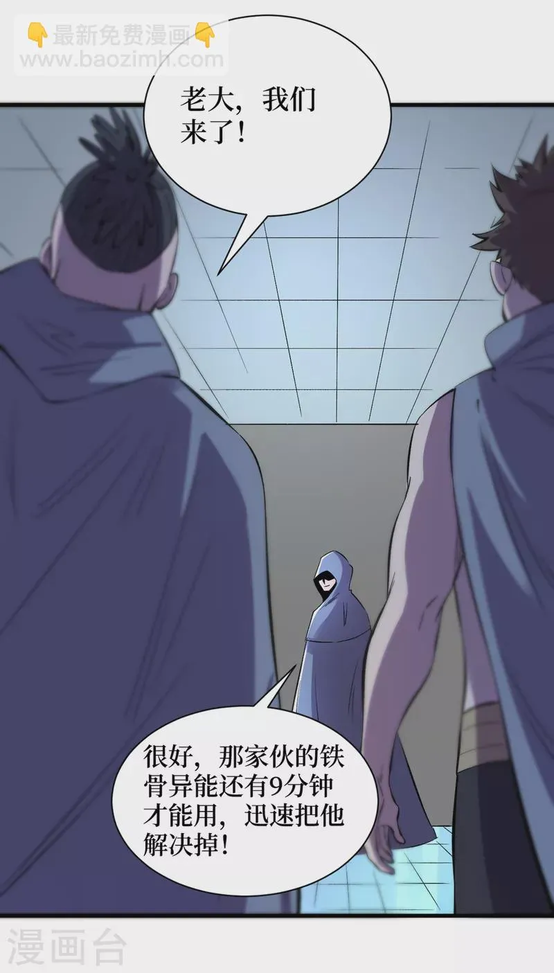 第75话 我要死在同伴手上了？ 第6页