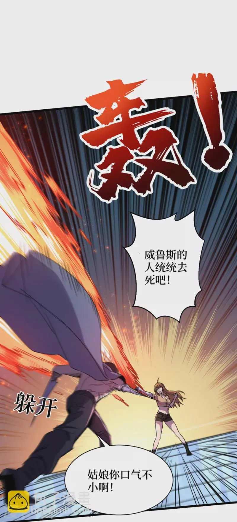 第75话 我要死在同伴手上了？ 第13页