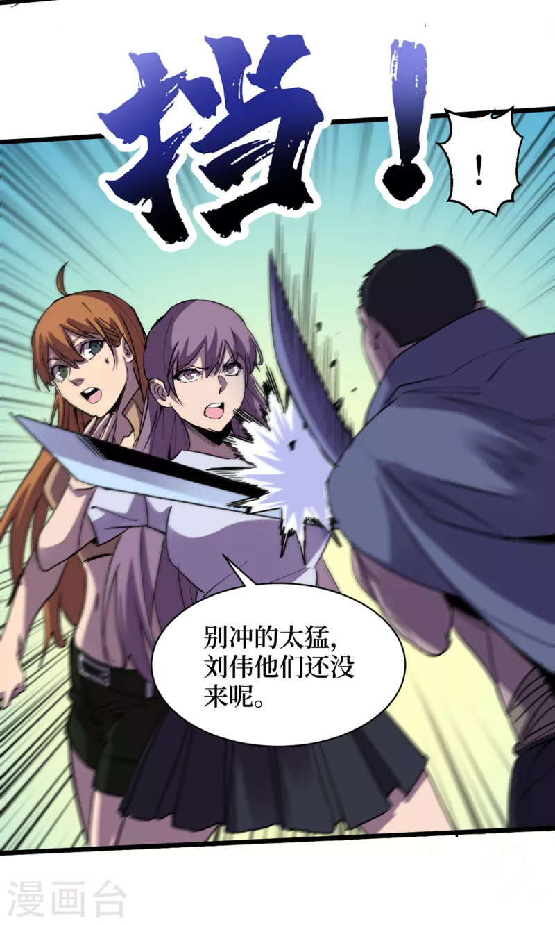 第75话 我要死在同伴手上了？ 第14页