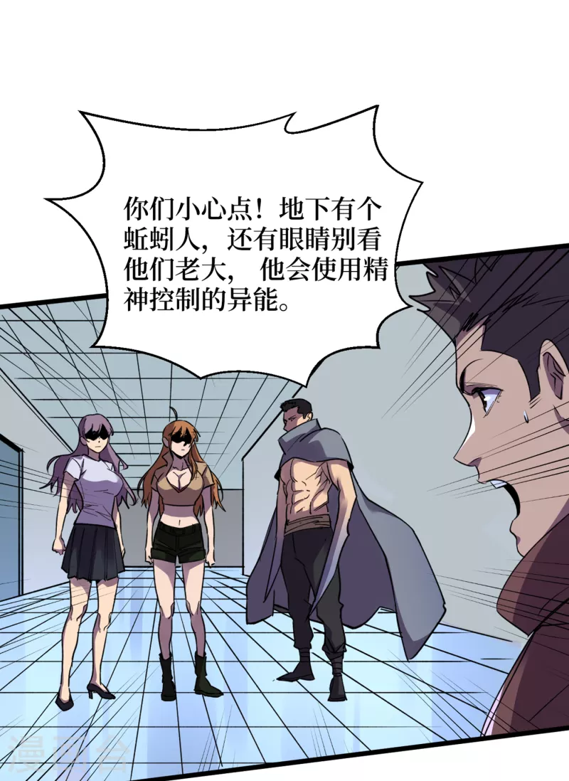 第75话 我要死在同伴手上了？ 第16页